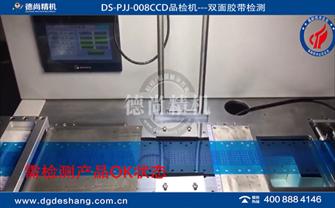 CCD全自動品檢機視頻